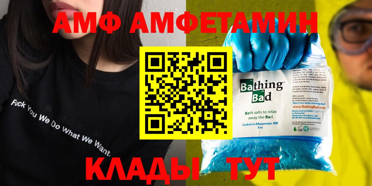 АМФ Розовый Новомосковск