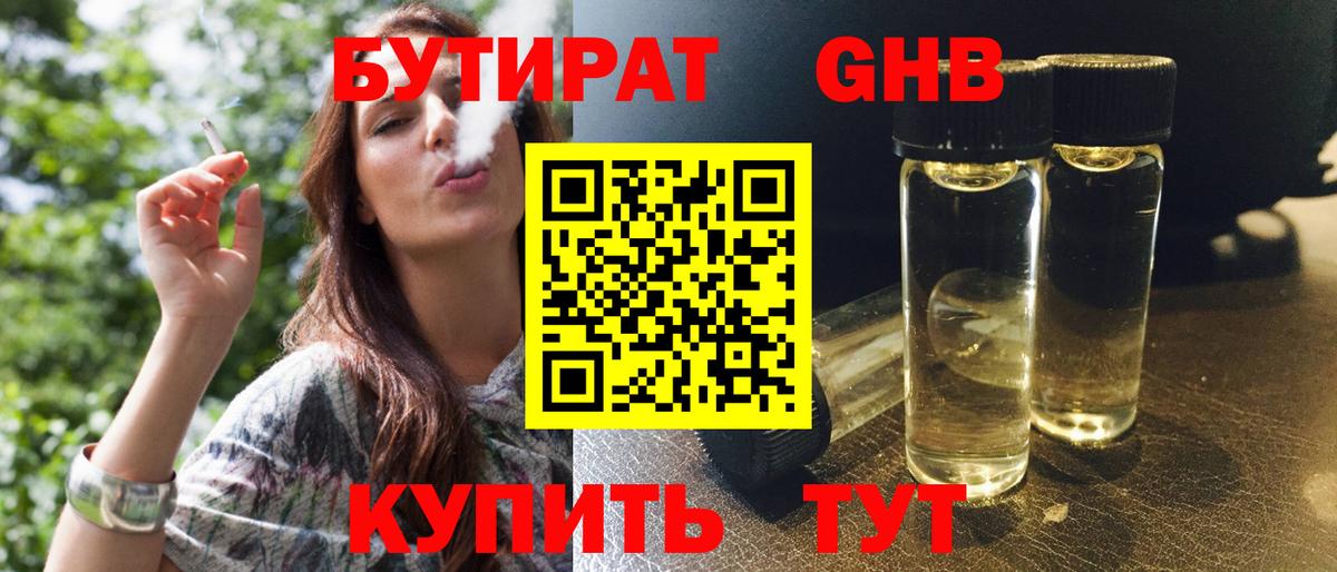 Новомосковск  БУТИРАТ  Вход с VPN  БУТИРАТ Butirat 