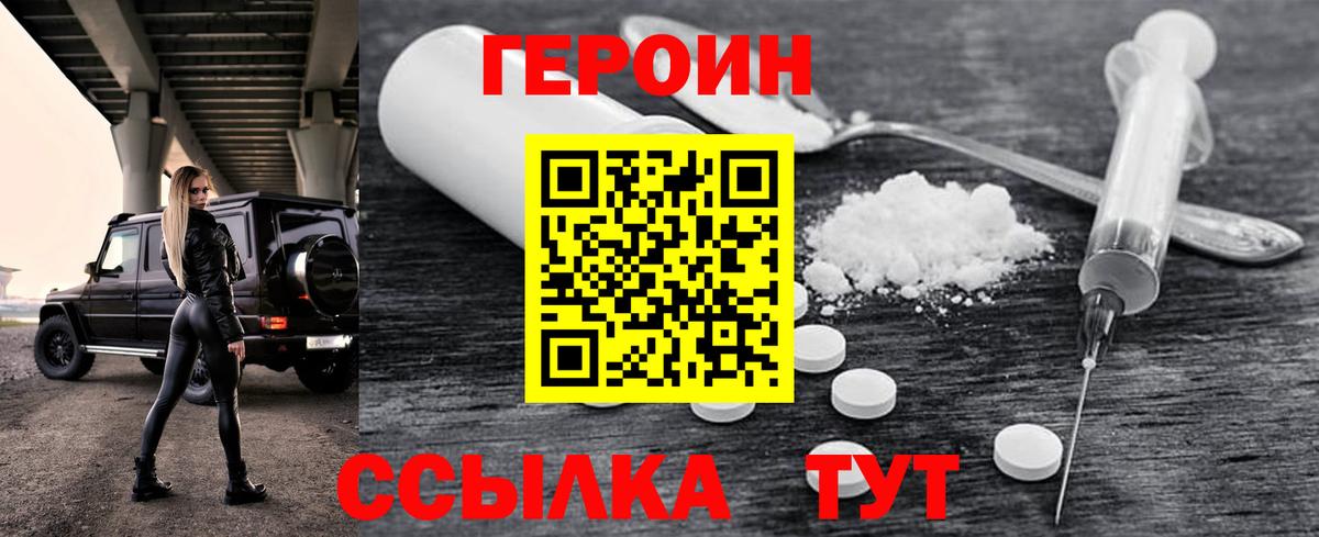 Героин афганец Новомосковск
