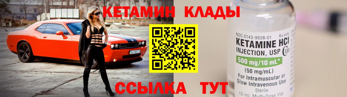 Кетамин ketamine  Вход с VPN  Новомосковск 