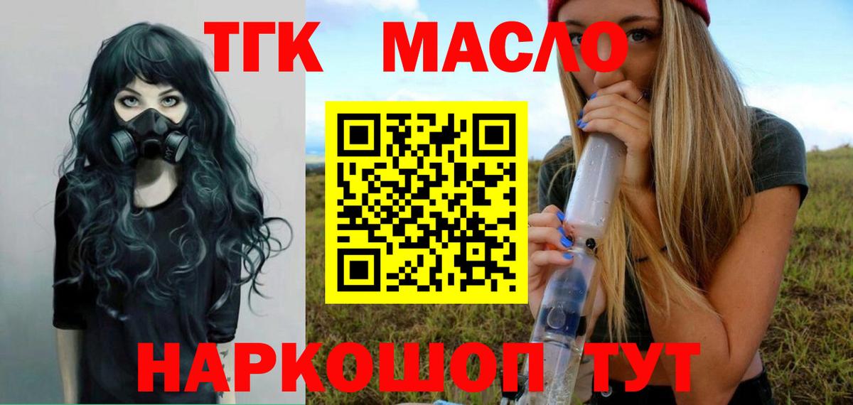 Дистиллят ТГК THC oil  Вход с VPN  Новомосковск 